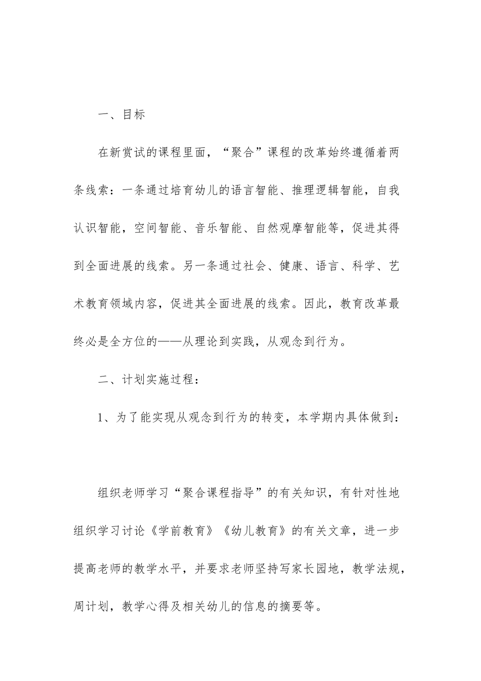 幼儿园完善本学期教研工作计划_第2页