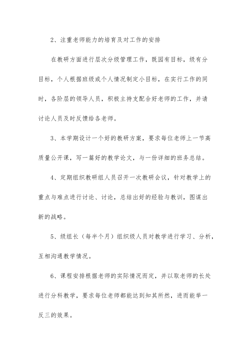 幼儿园完善本学期教研工作计划_第3页