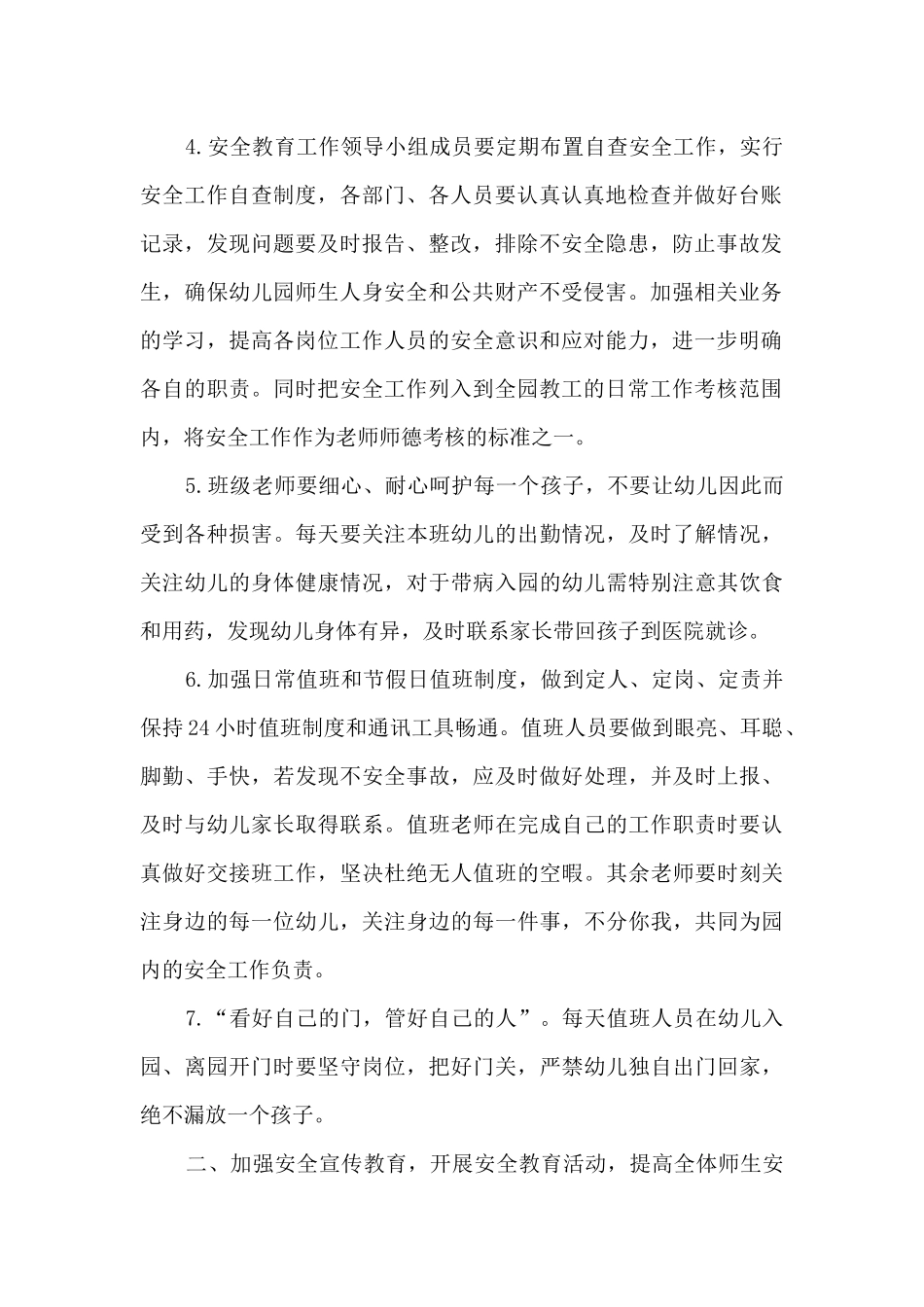 幼儿园安全防范工作计划或方案_第2页