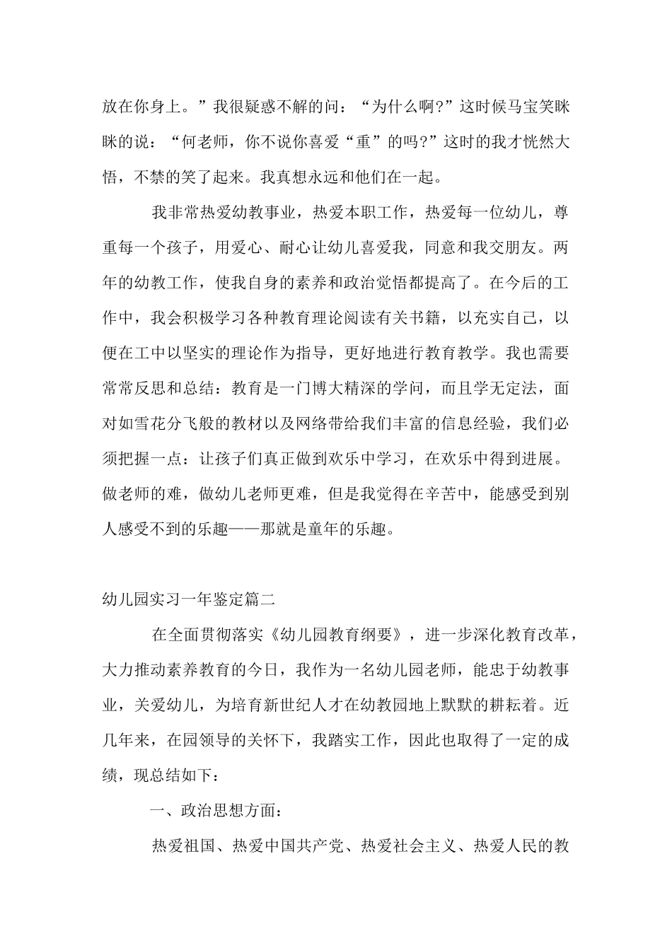 幼儿园实习一年鉴定_第2页