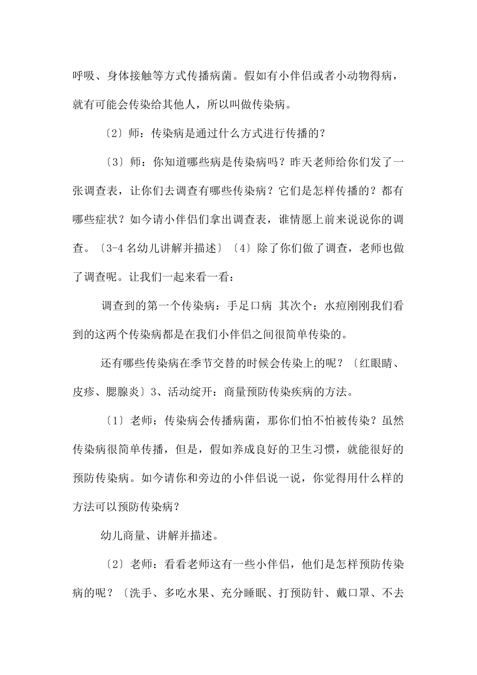 幼儿园安全预防传染病教案反思_第2页