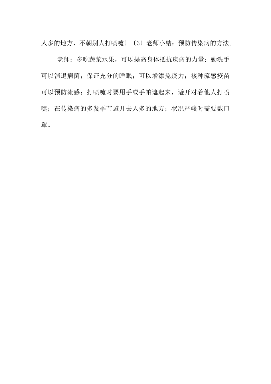 幼儿园安全预防传染病教案反思_第3页