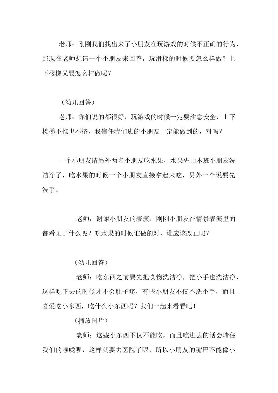 幼儿园安暑期安全教育教案教学设计_第2页