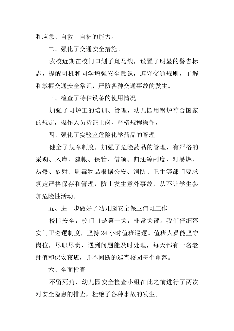 幼儿园安全隐患排查自查报告范文_第2页