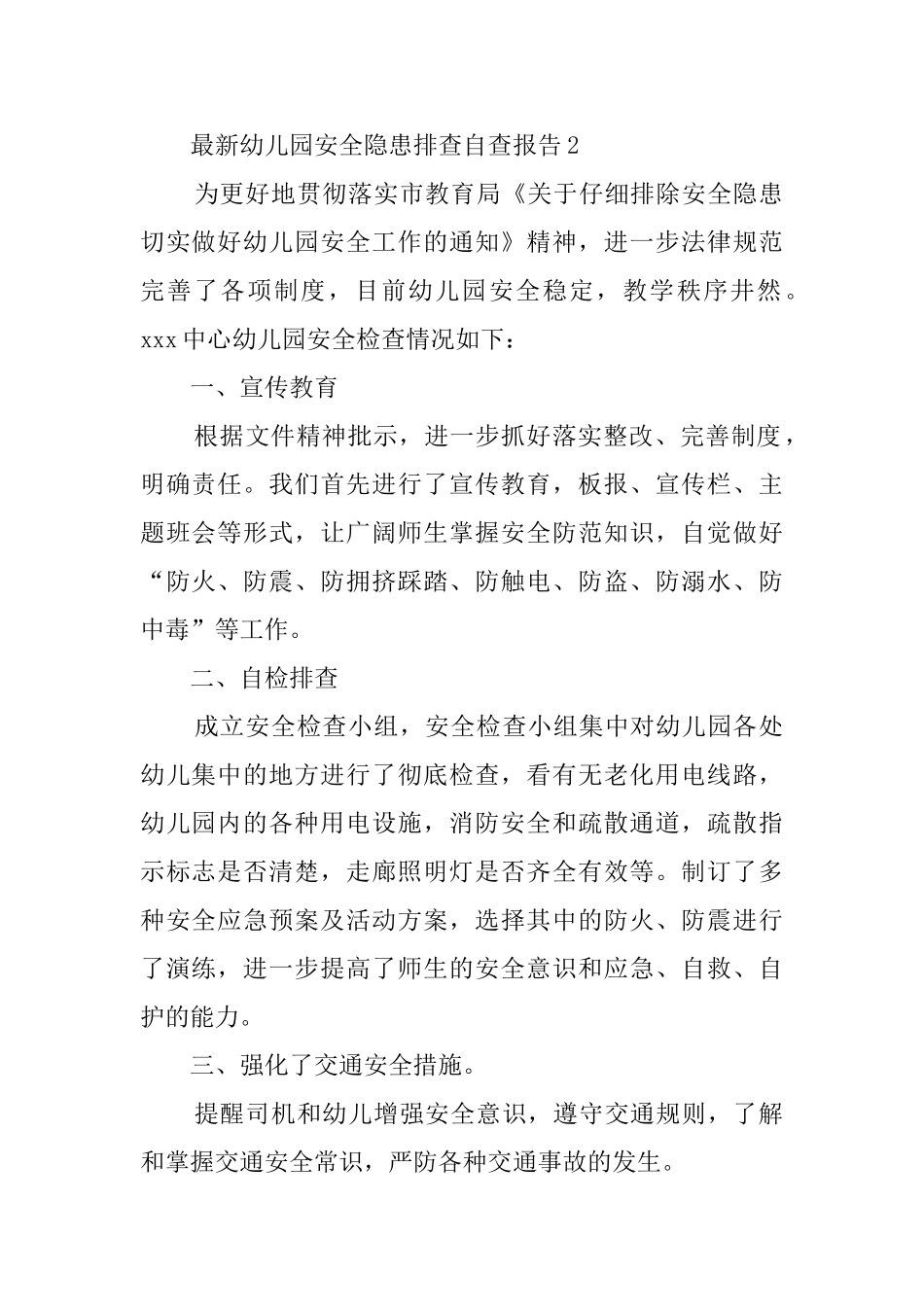 幼儿园安全隐患排查自查报告范文_第3页