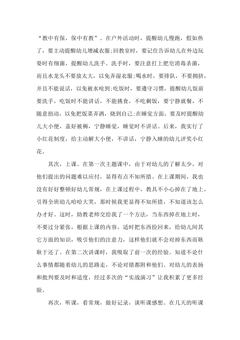 幼儿园实习工作情况_第2页