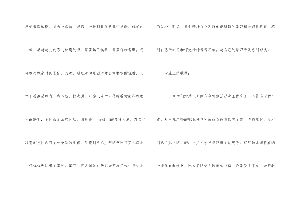 幼儿园实习总结模板汇编七篇_第2页