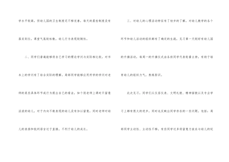 幼儿园实习总结模板汇编七篇_第3页