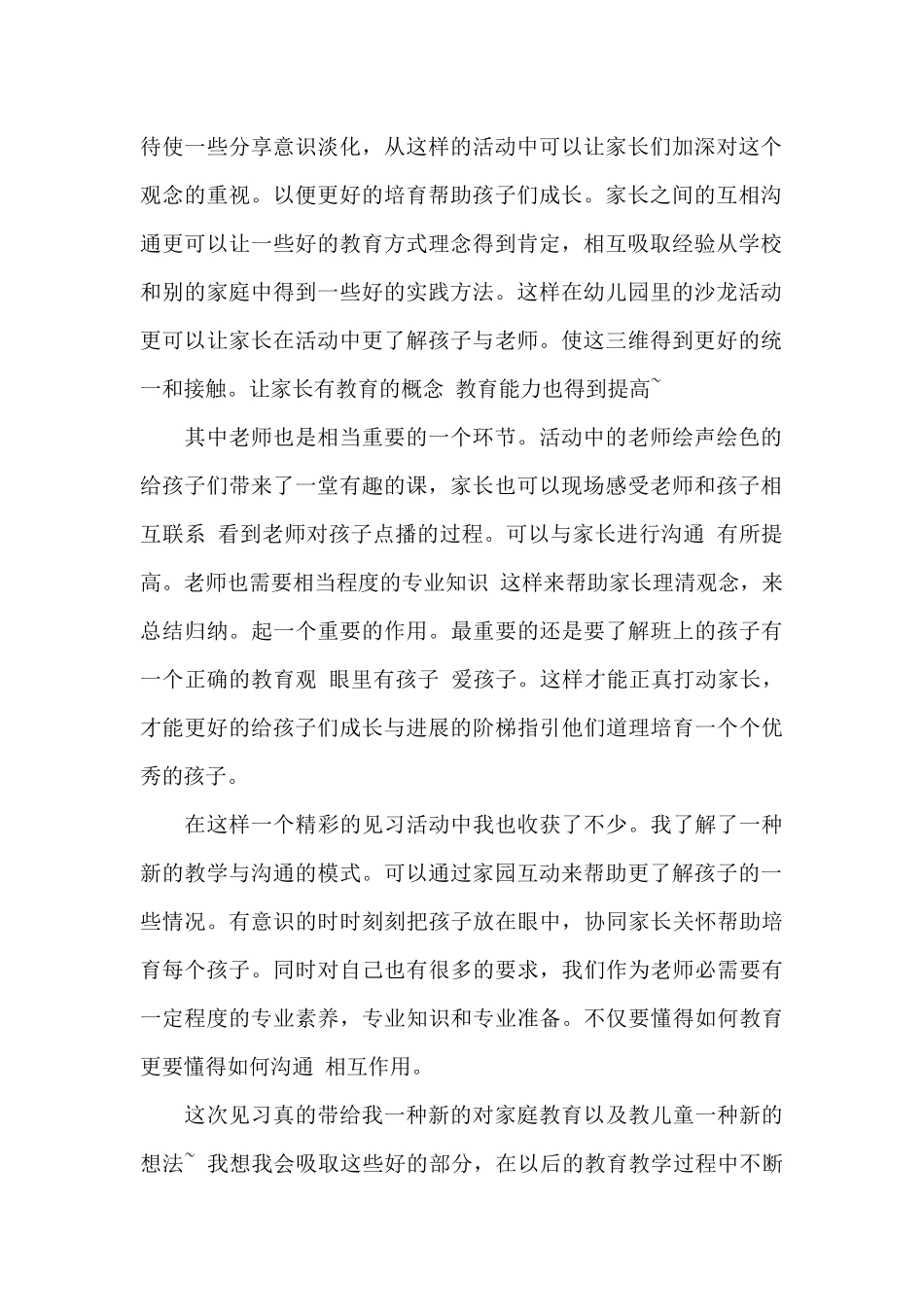 幼儿园实习报告_第2页