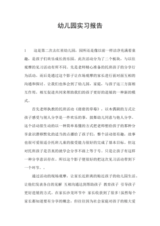 幼儿园实习报告