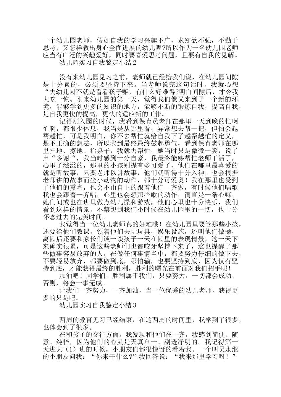 幼儿园实习自我鉴定小结_第3页