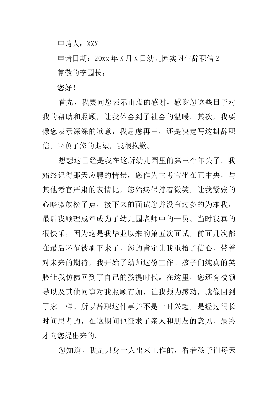 幼儿园实习生辞职信_第2页