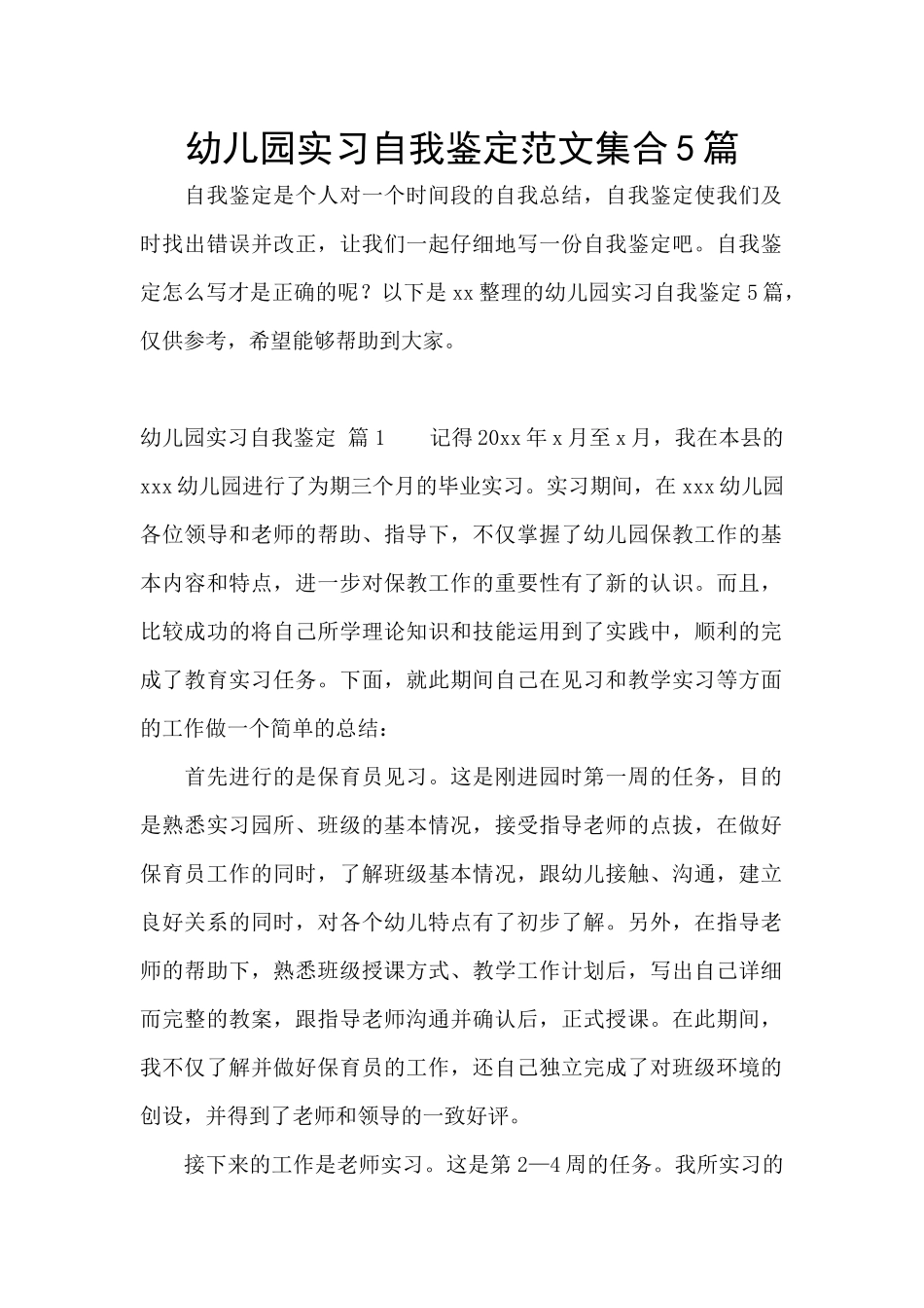 幼儿园实习自我鉴定范文集合5篇_第1页