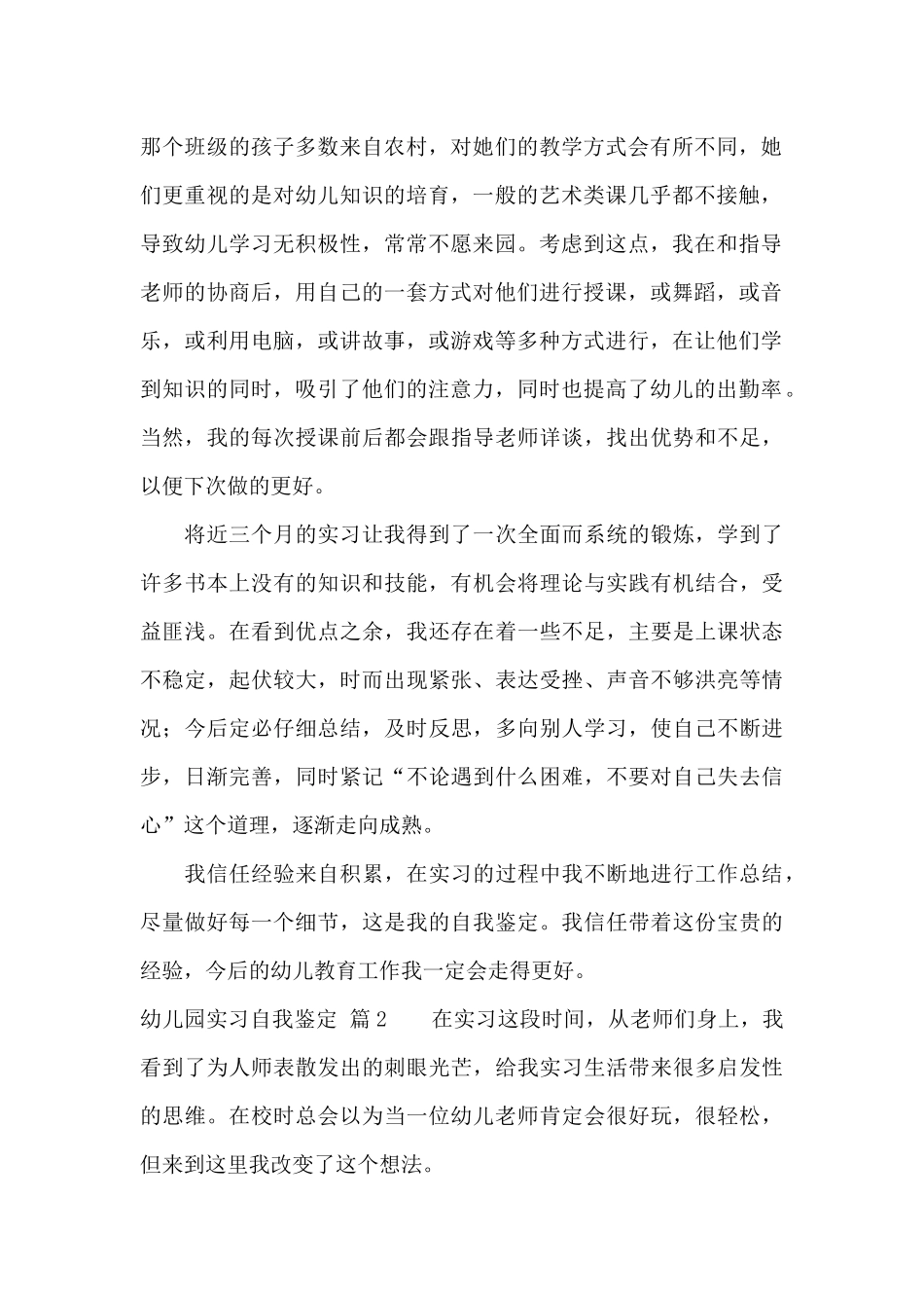 幼儿园实习自我鉴定范文集合5篇_第2页