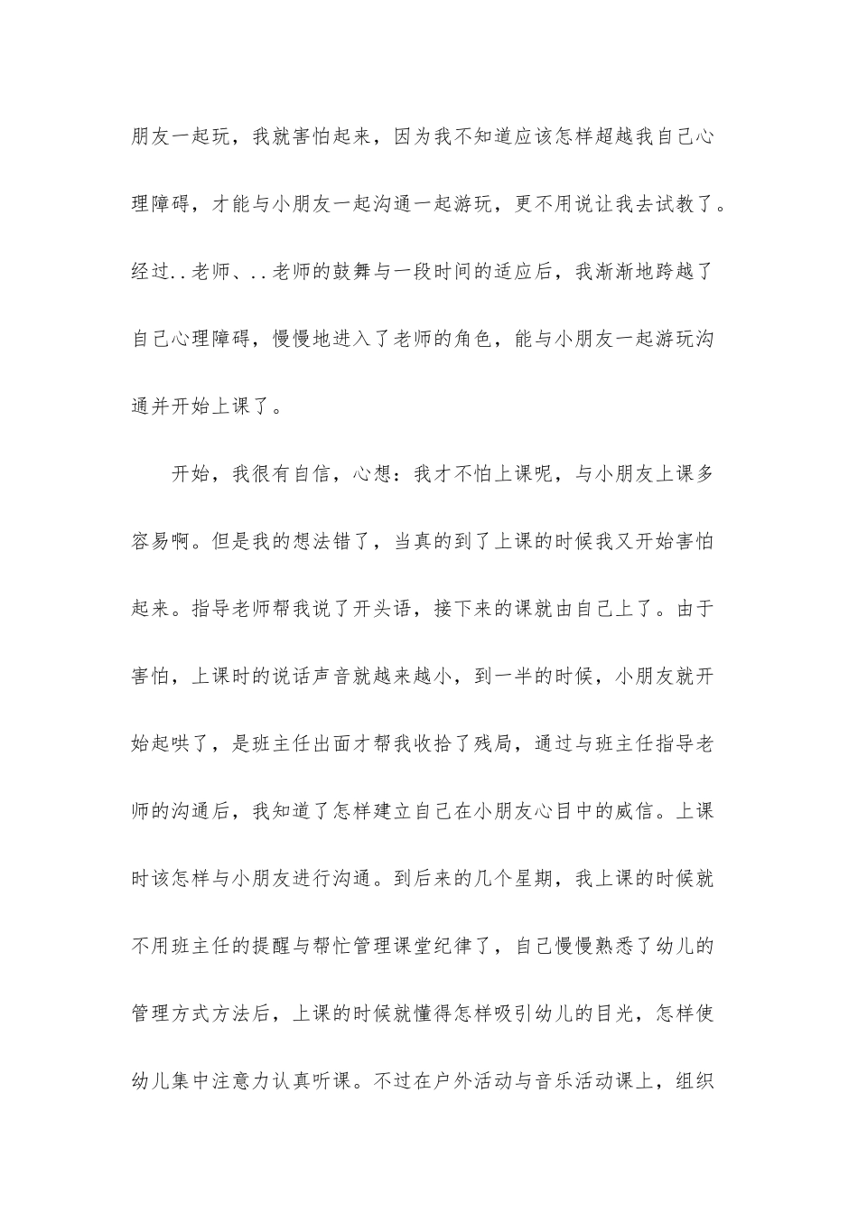 幼儿园实习自我鉴定集锦七篇_第2页