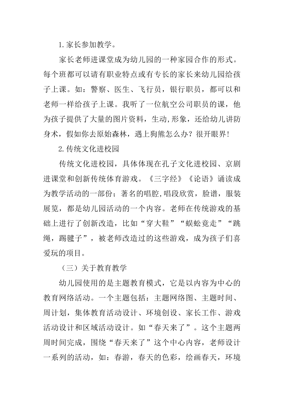 幼儿园实践个人总结_第2页