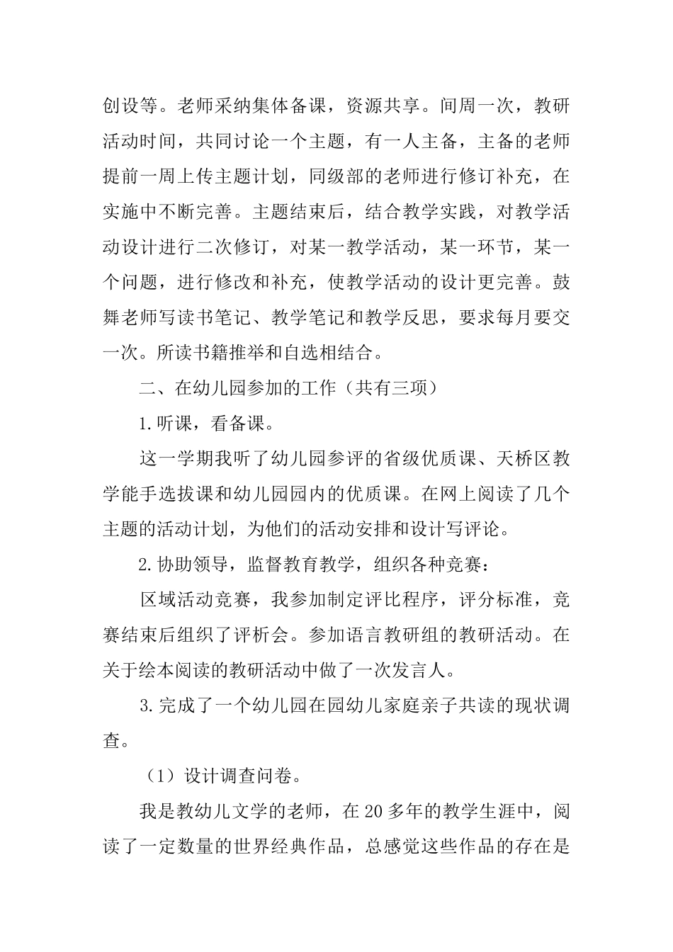 幼儿园实践个人总结_第3页