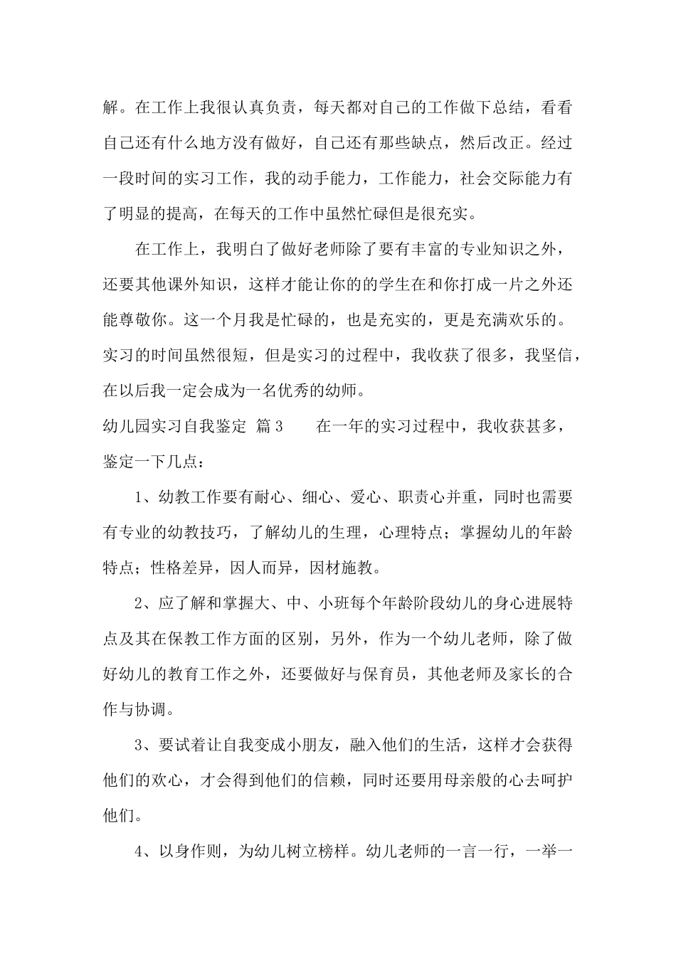幼儿园实习自我鉴定集合5篇_第3页