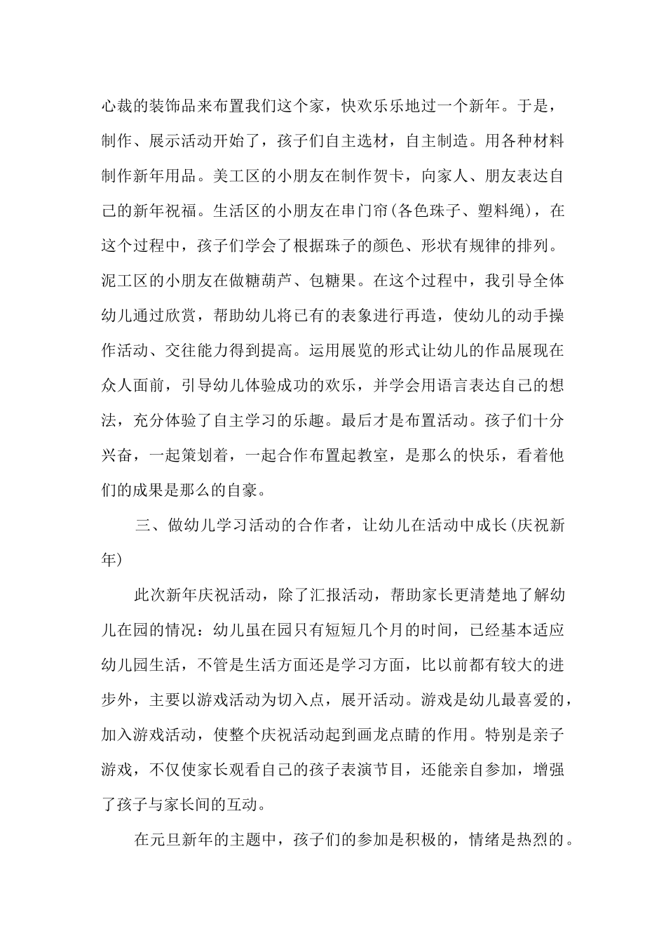 幼儿园实践活动个人总结_第3页