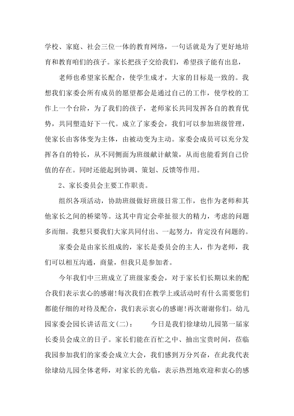 幼儿园家委会园长讲话_第2页