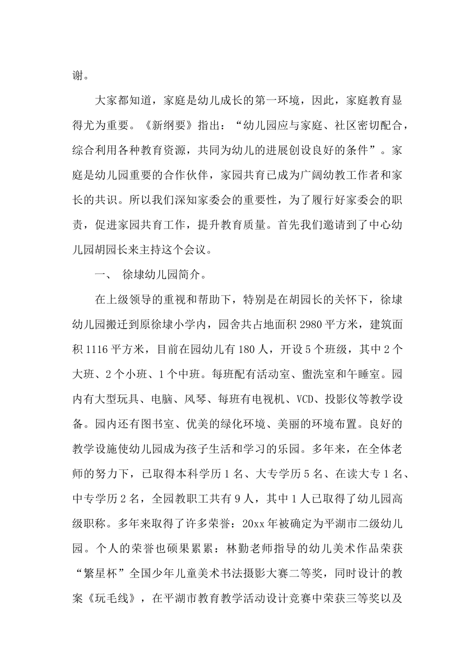 幼儿园家委会园长讲话_第3页