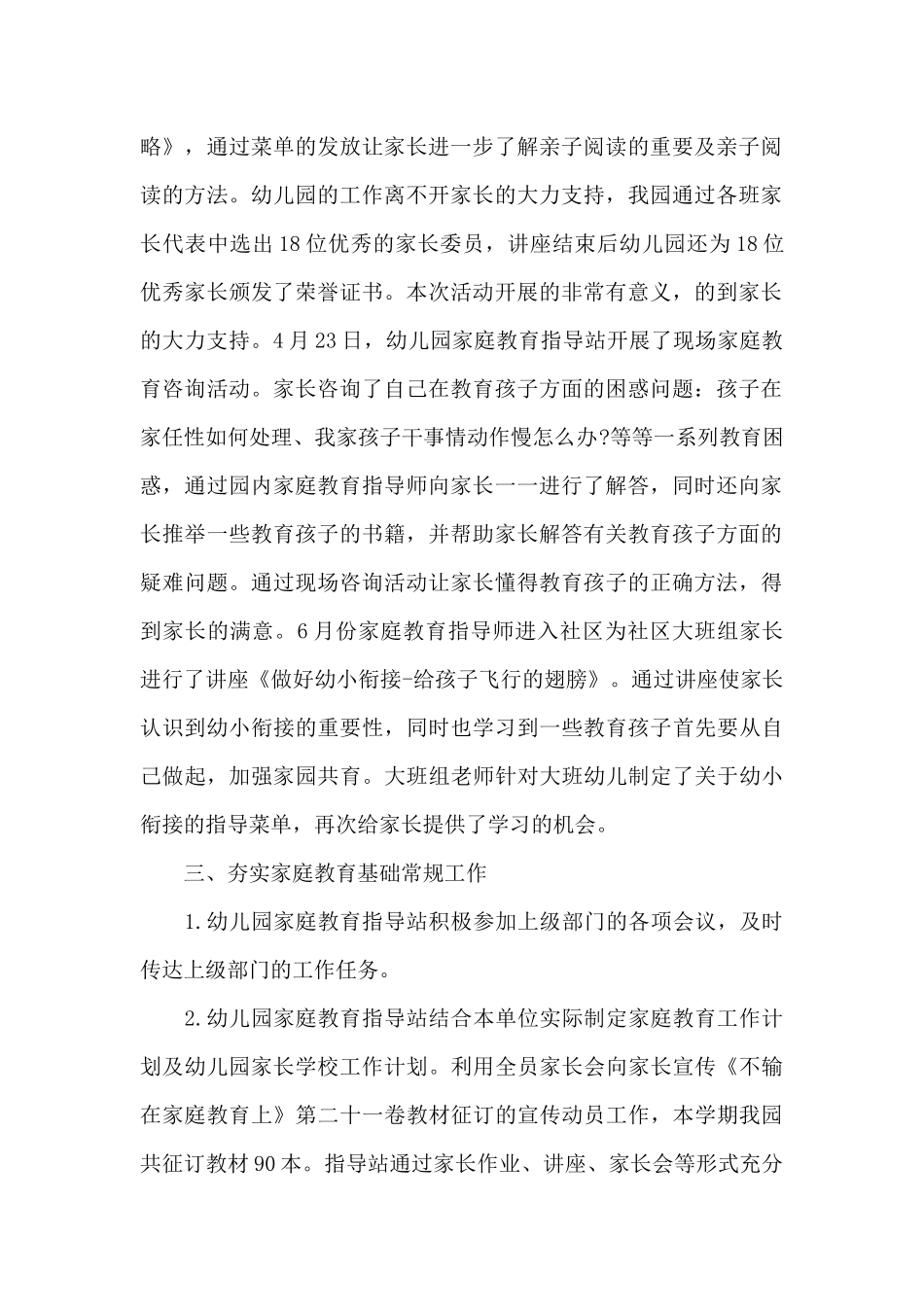 幼儿园家庭教育工作总结范文五篇_第2页