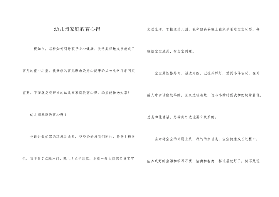 幼儿园家庭教育心得_第1页