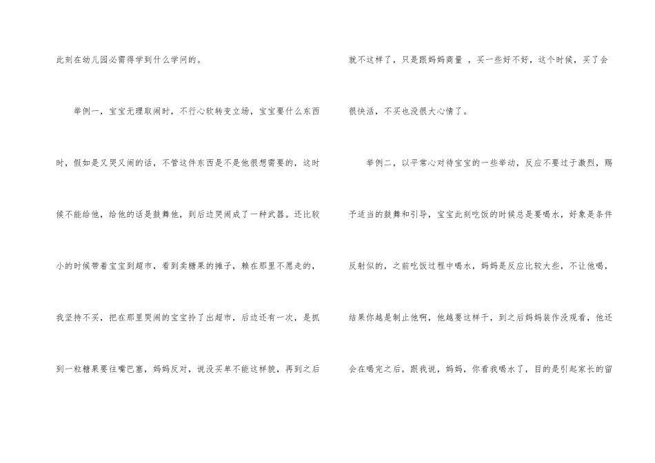 幼儿园家庭教育心得_第2页