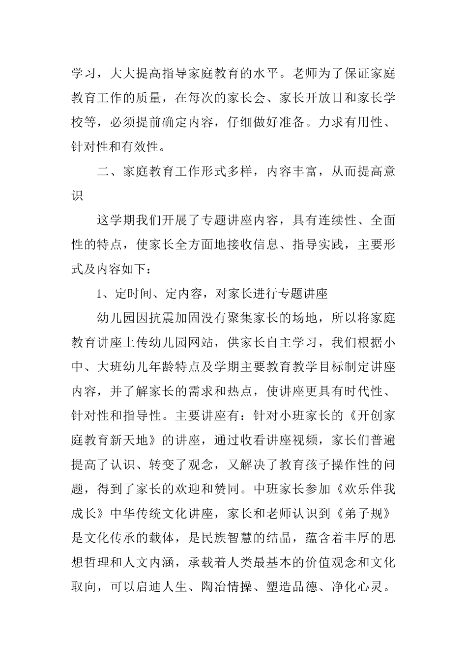 幼儿园家庭教育工作总结_第2页