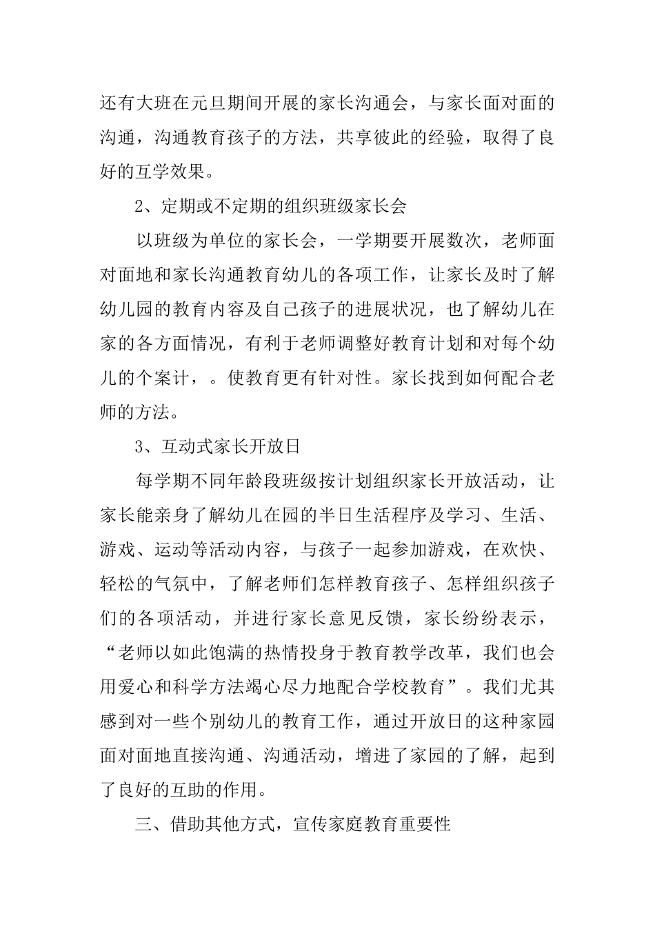 幼儿园家庭教育工作总结_第3页