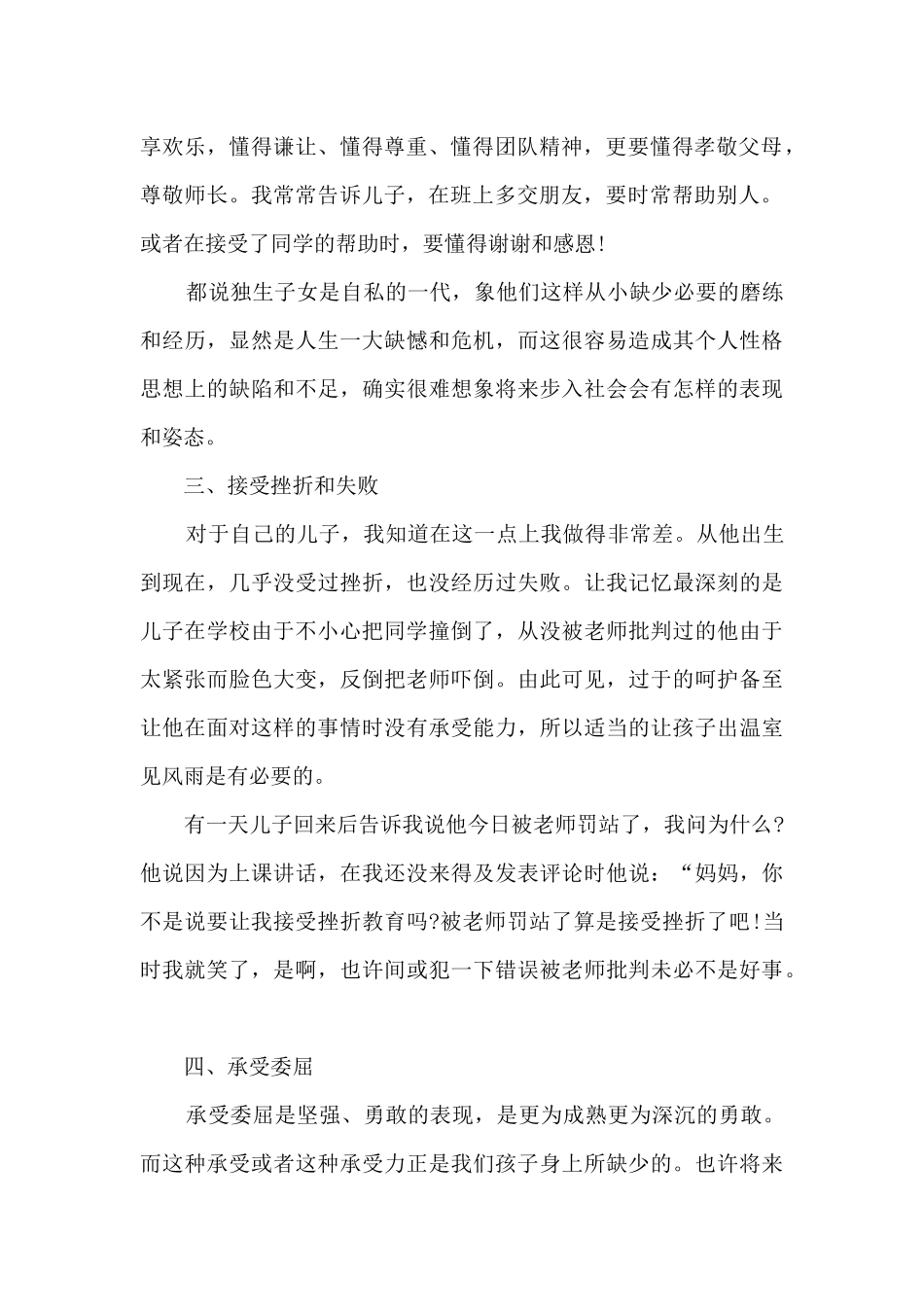 幼儿园家庭教育心得体会简短3篇_第2页