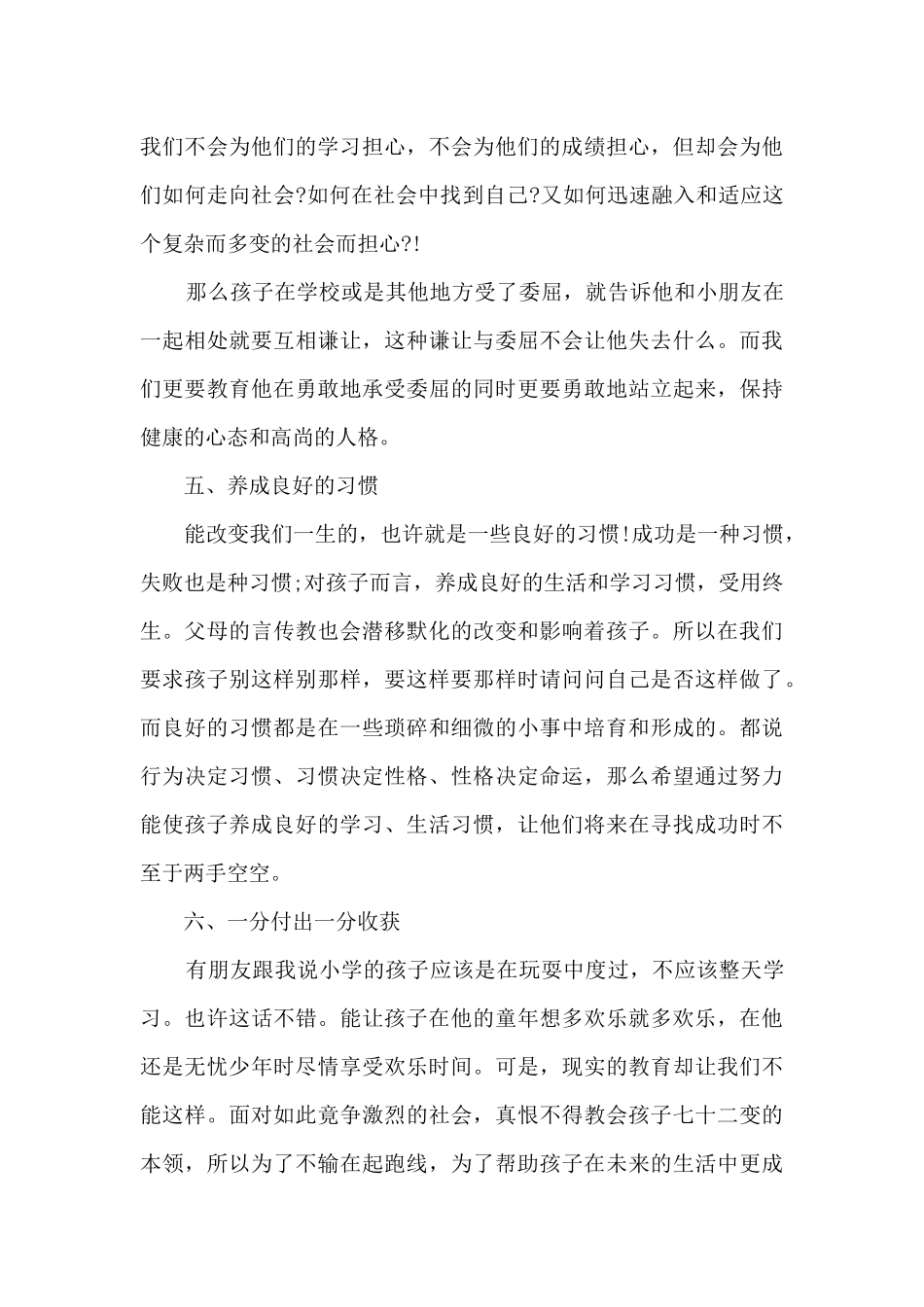 幼儿园家庭教育心得体会简短3篇_第3页