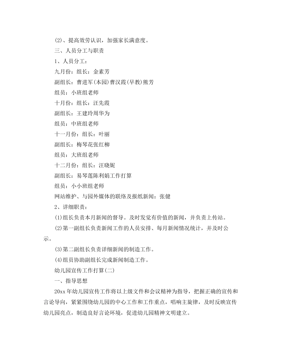 幼儿园宣传工作参考计划范文5篇_第2页