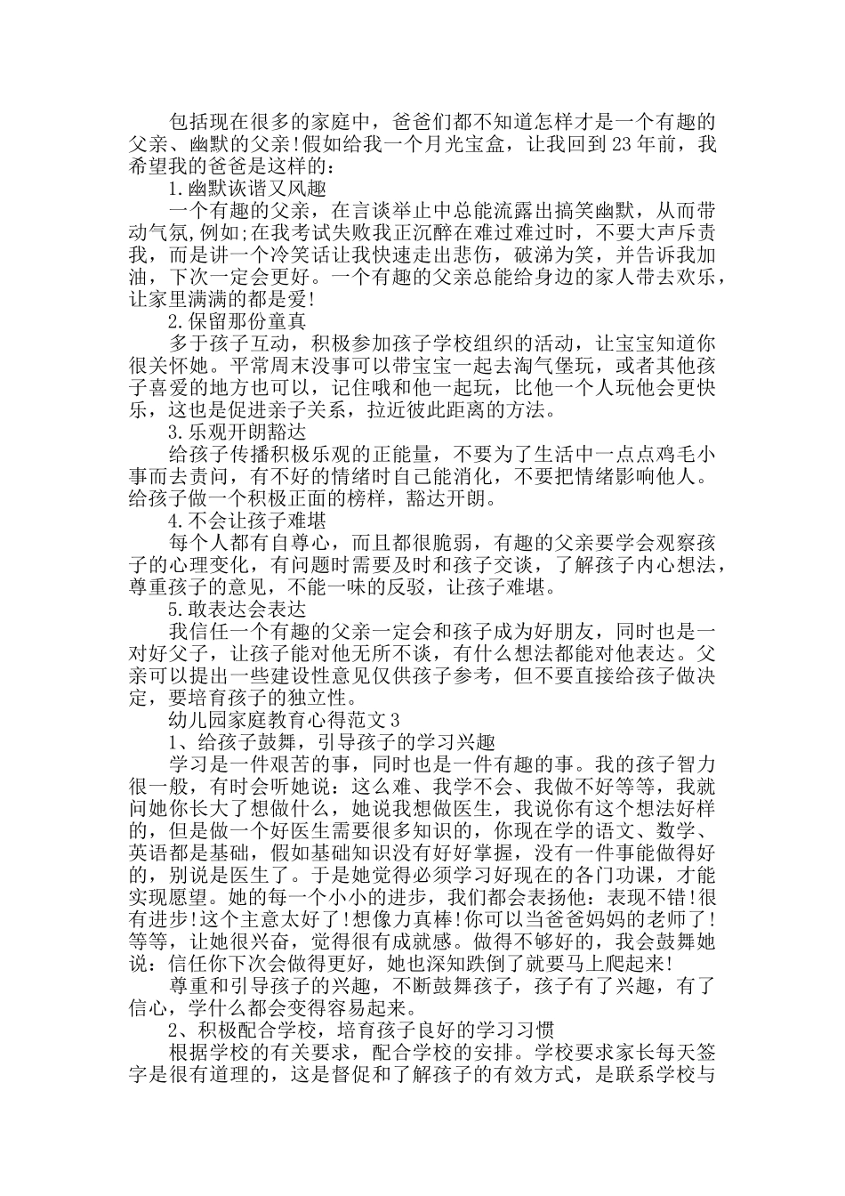 幼儿园家庭教育心得范文五篇_第2页