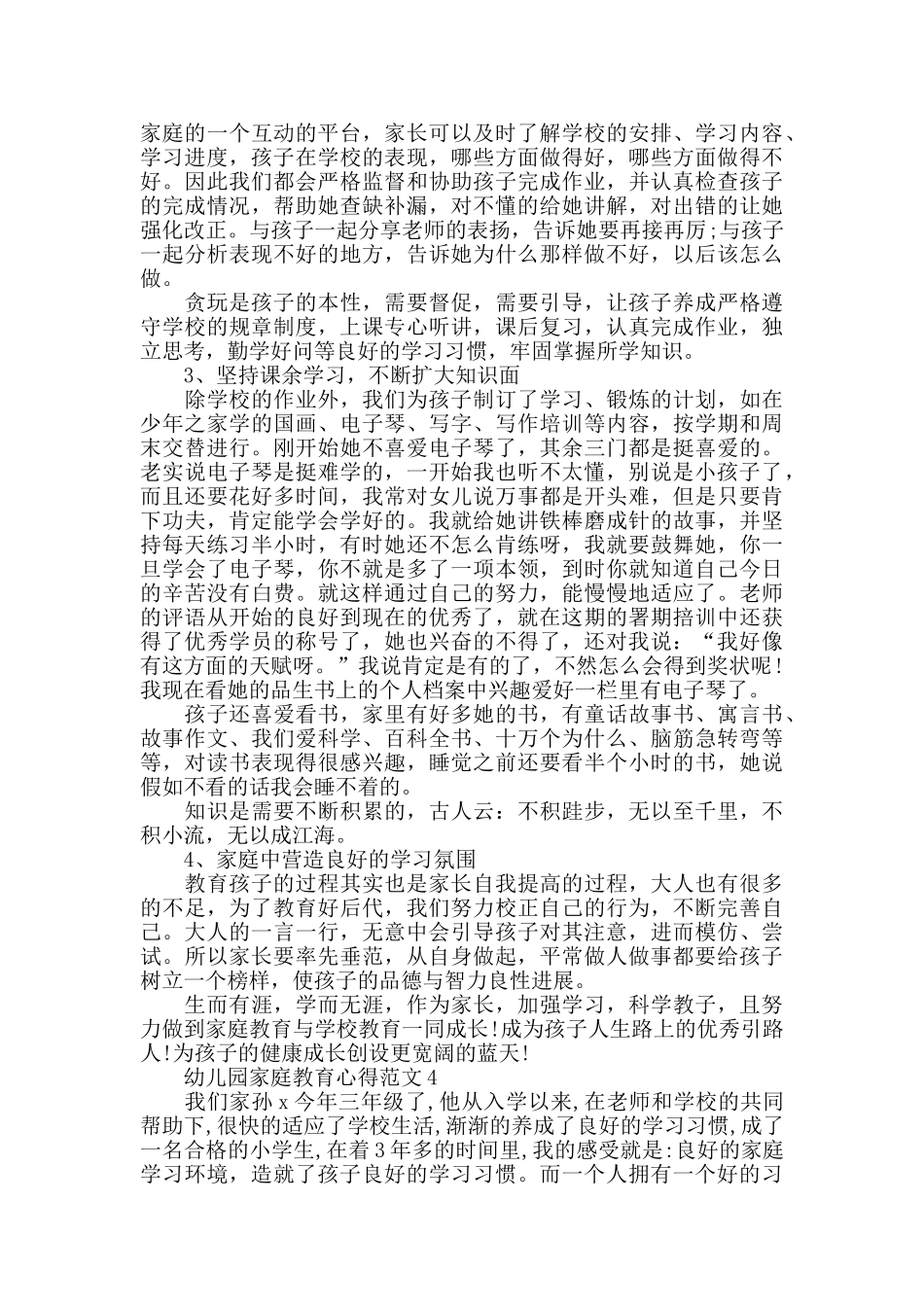 幼儿园家庭教育心得范文五篇_第3页