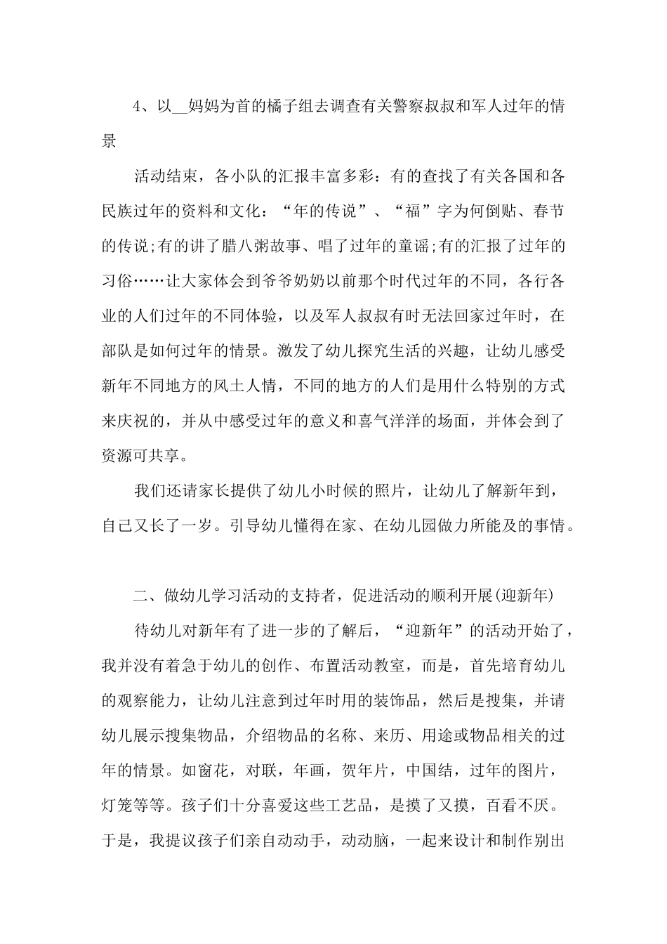 幼儿园实践活动总结_第2页