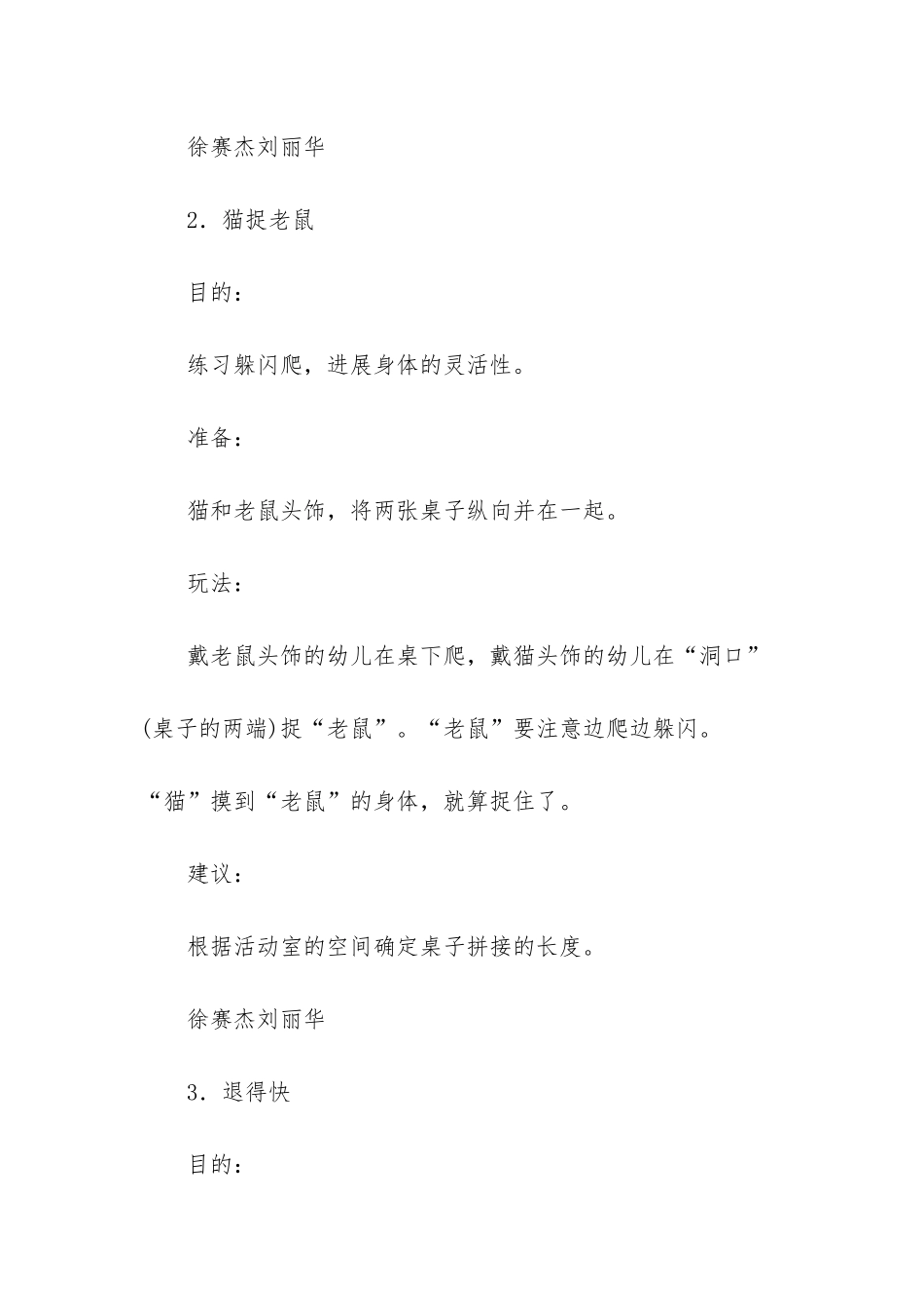 幼儿园室内游戏方案设计参考_第2页