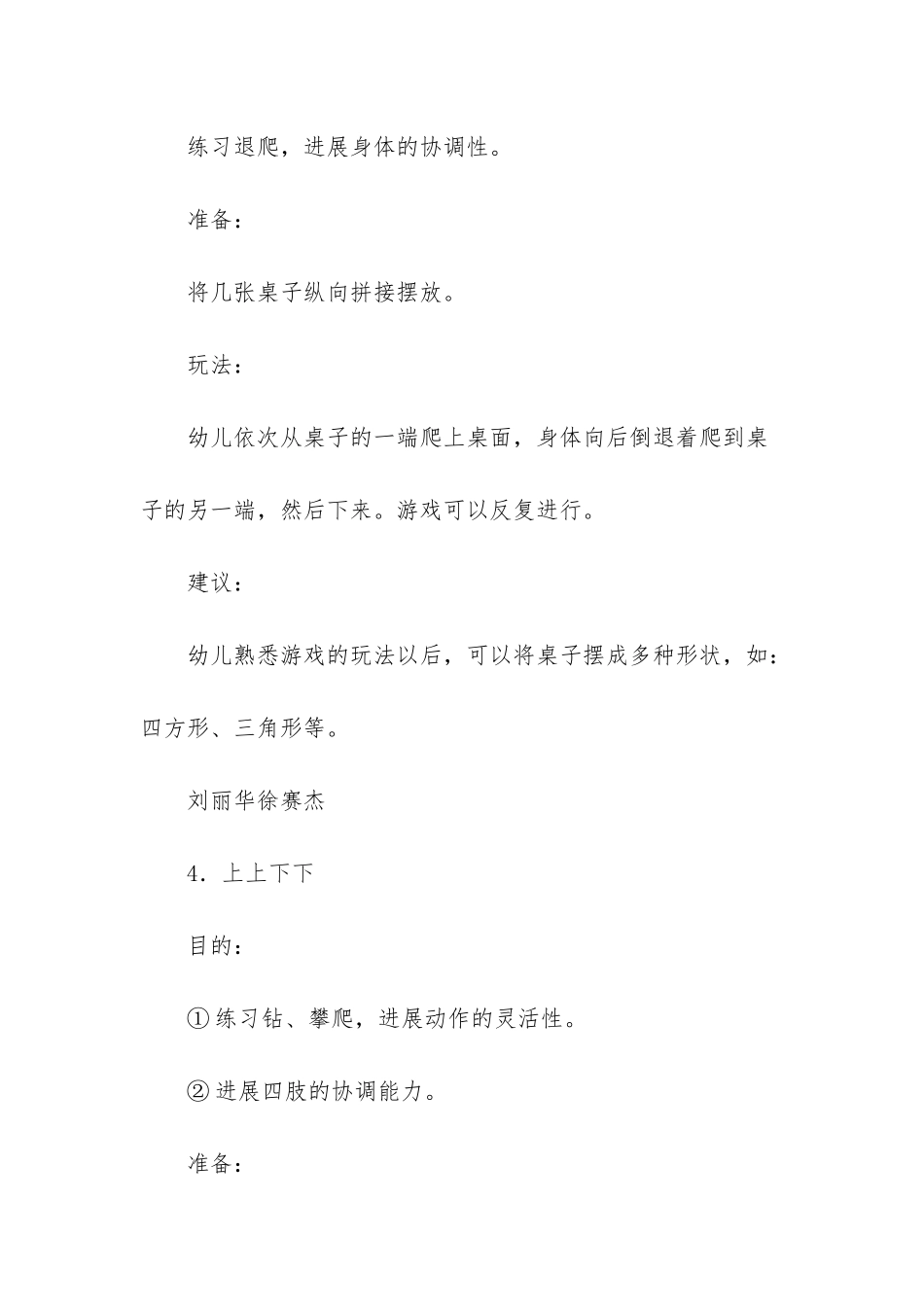 幼儿园室内游戏方案设计参考_第3页