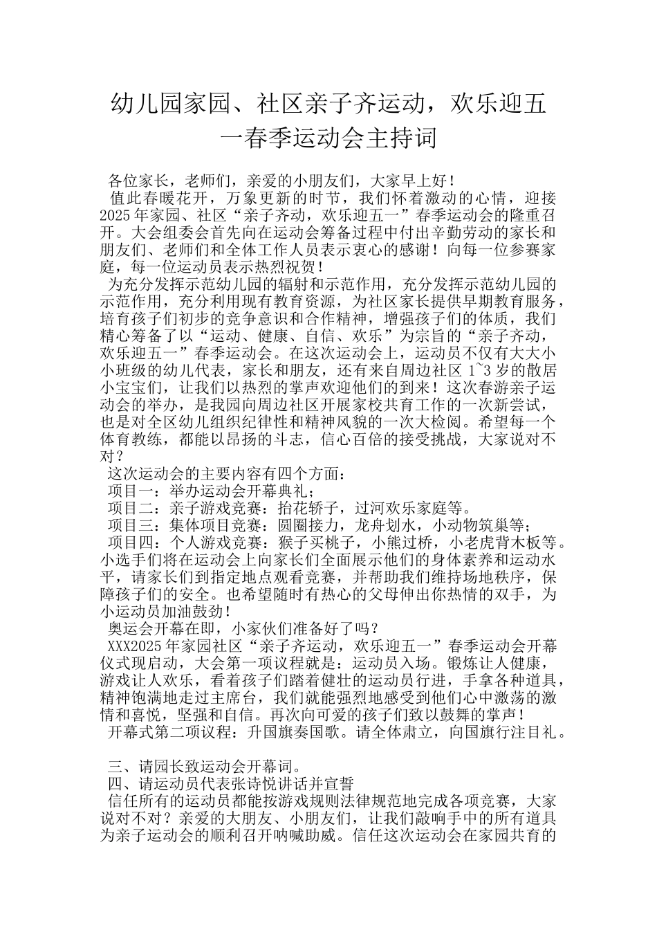 幼儿园家园、社区亲子齐运动-快乐迎五一春季运动会主持词_第1页