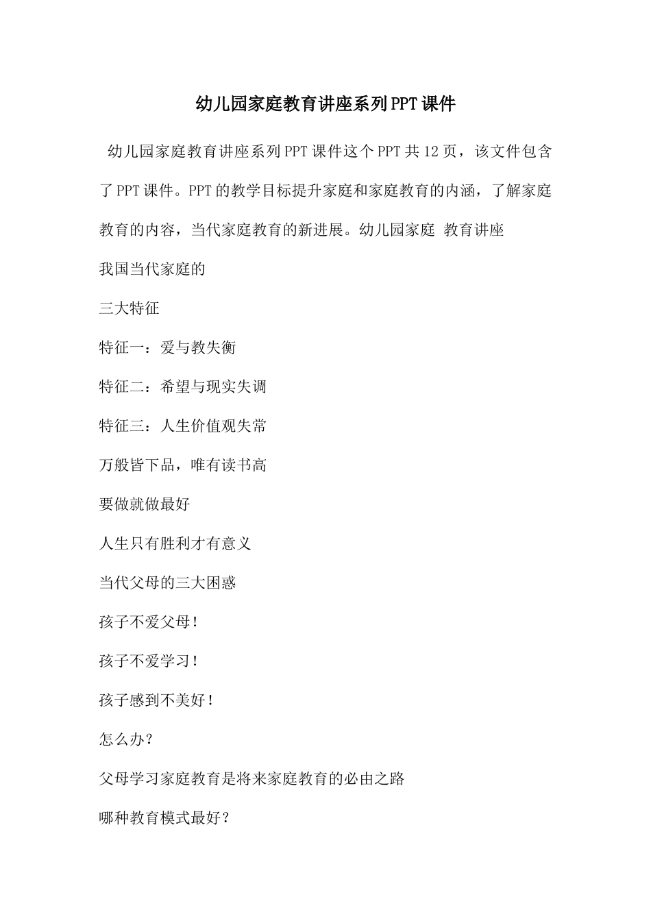 幼儿园家庭教育讲座系列PPT课件_第1页