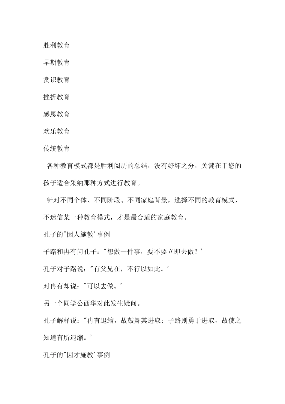 幼儿园家庭教育讲座系列PPT课件_第2页