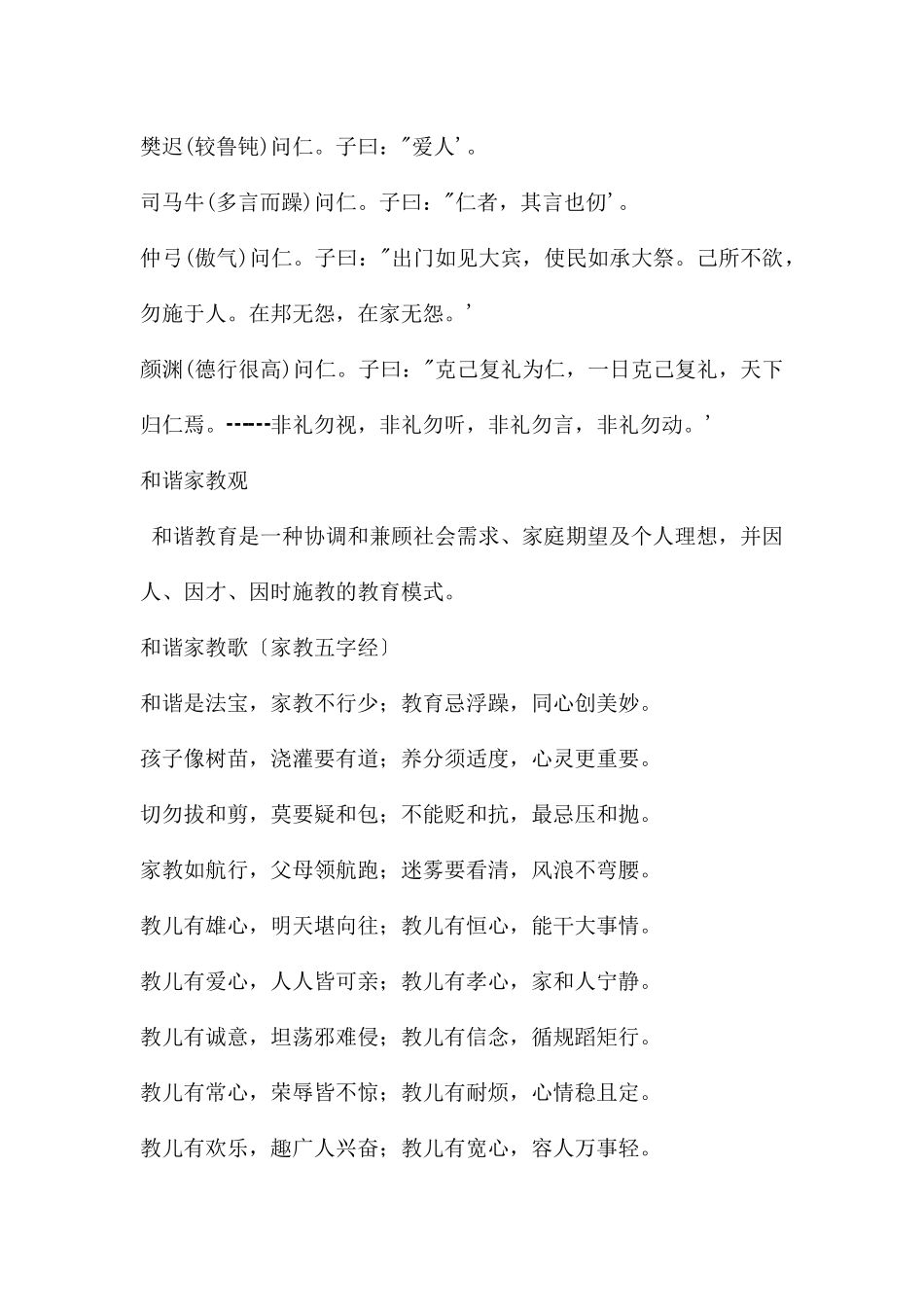 幼儿园家庭教育讲座系列PPT课件_第3页