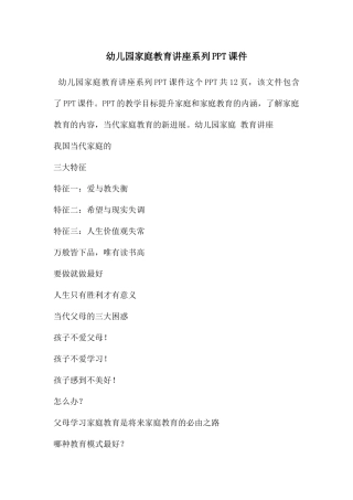 幼儿园家庭教育讲座系列PPT课件