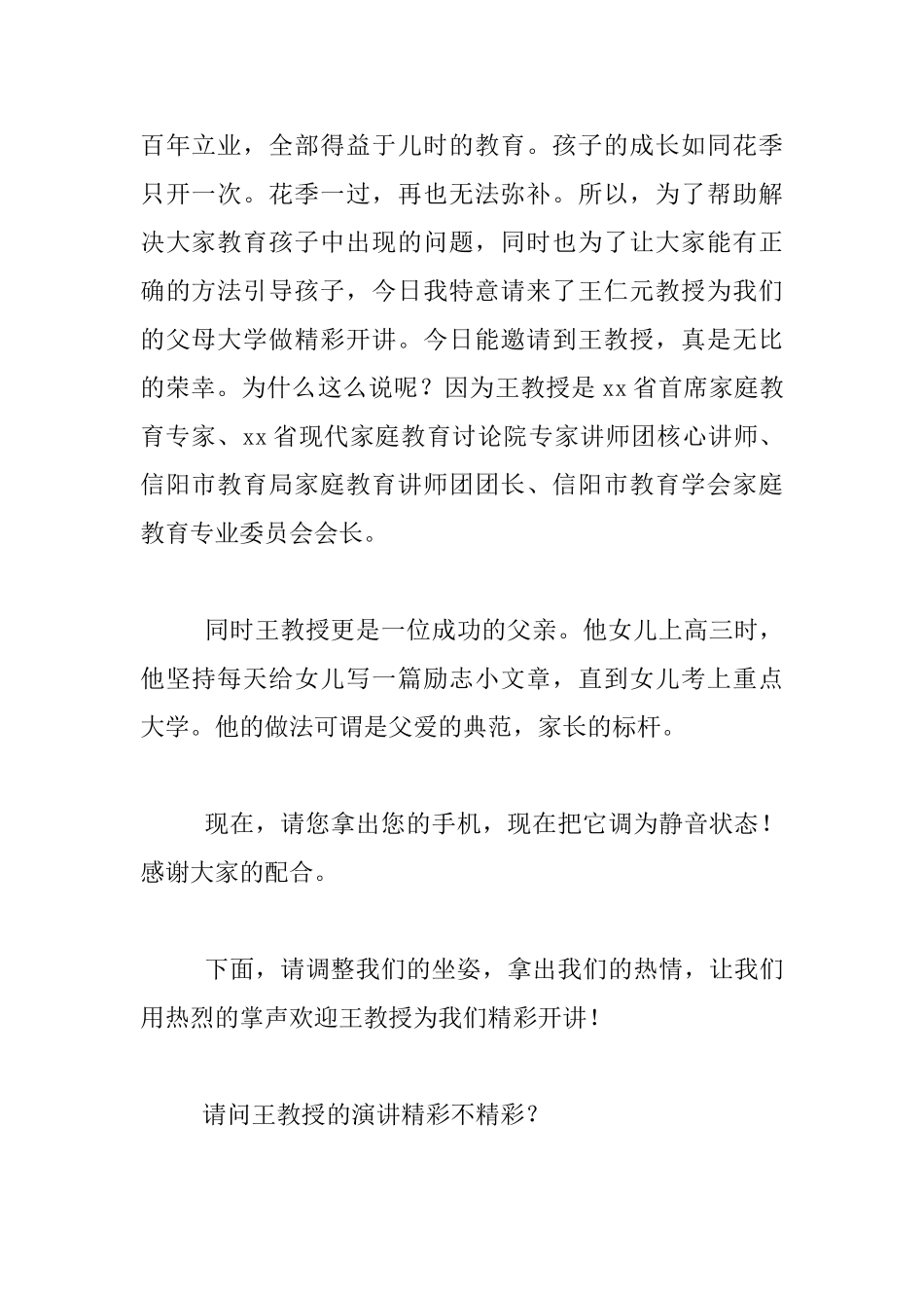 幼儿园家庭教育报告会发言材料_第2页