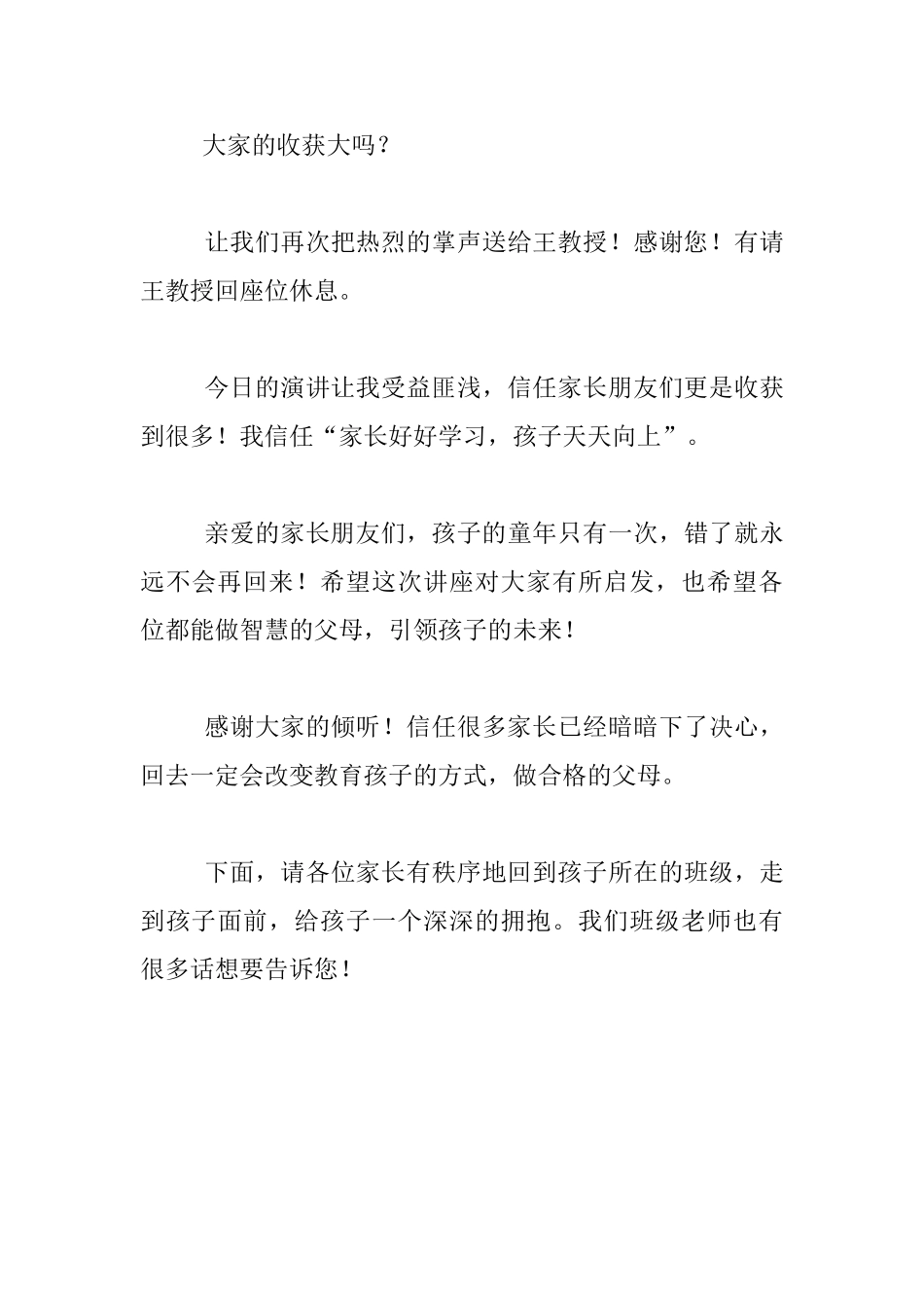 幼儿园家庭教育报告会发言材料_第3页