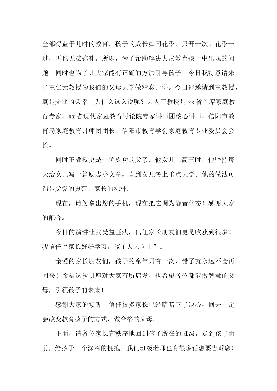 幼儿园家庭教育报告会主持词_第2页