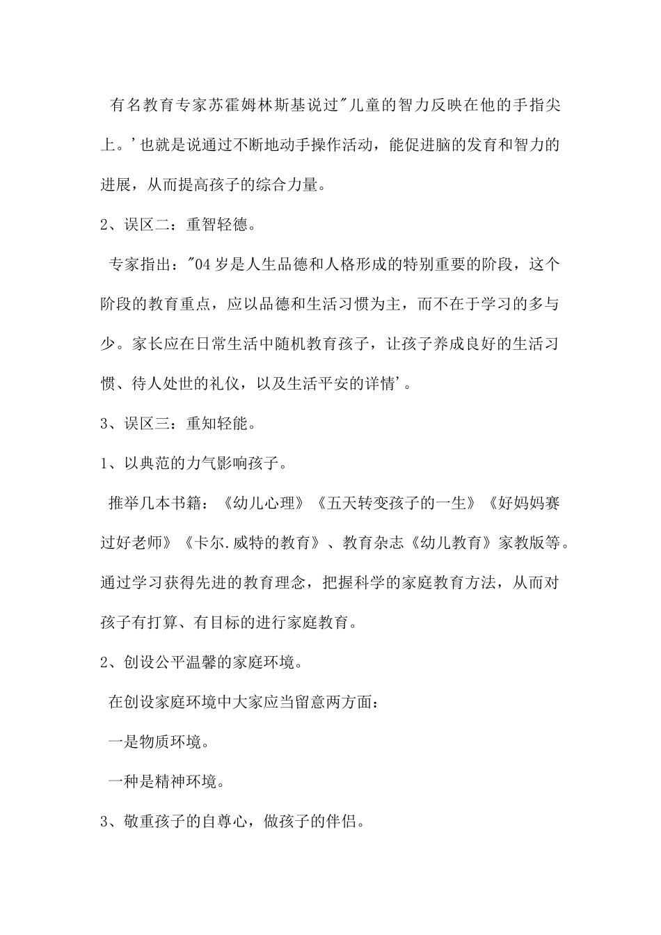 幼儿园家庭教育讲座做合格家长-育健康幼儿PPT课件_第2页