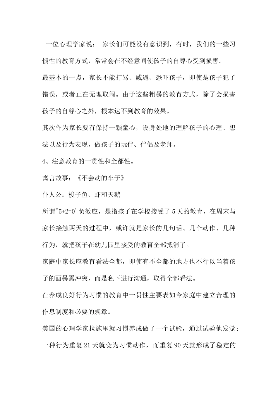 幼儿园家庭教育讲座做合格家长-育健康幼儿PPT课件_第3页