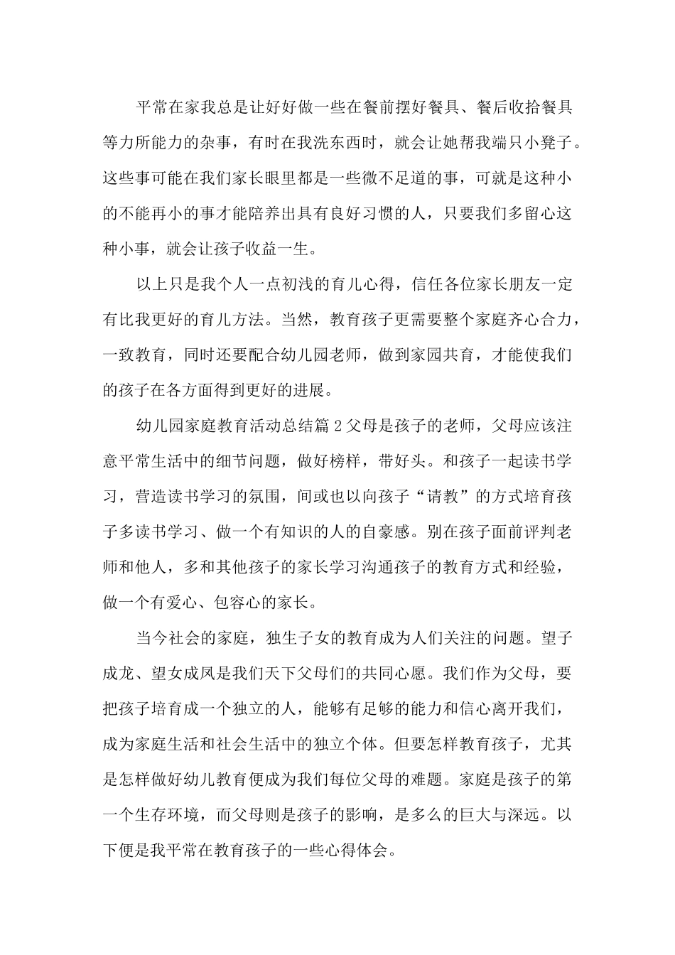 幼儿园家庭教育活动总结8篇_第3页