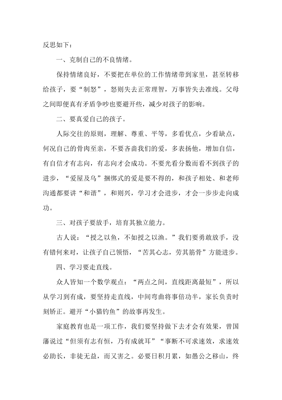 幼儿园家庭教育讲座心得体会_第3页